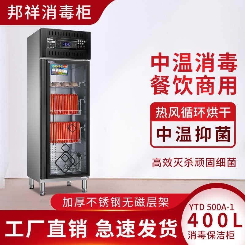 邦祥多功能热风循环中温消毒保洁柜YTD-500A-1/1000A-2/1500A-3