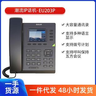 方会议高清音质ip电话机 4个SIP账号5 优伦IP话机百兆彩屏 EU203P