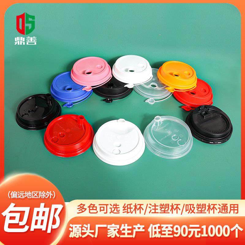 鼎善90口径盖子一次性奶茶饮料果汁打包杯盖塑料透明盖加厚防漏pp