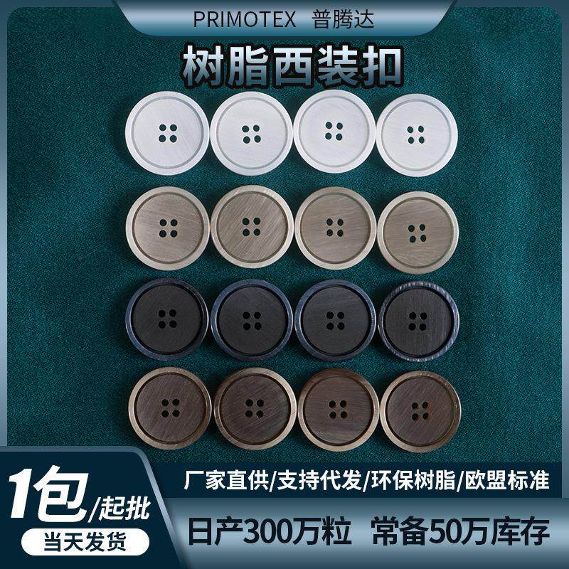 现货树脂花纹纽扣大衣风衣钮扣圆形时尚四眼细边扣西装西服衬衫扣
