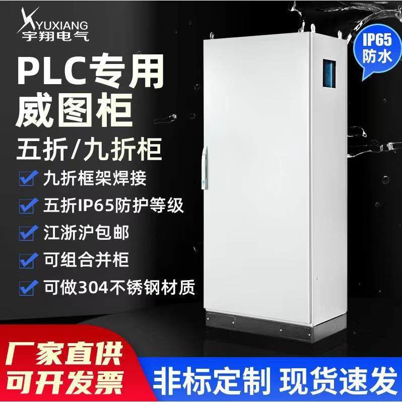 仿威图控制柜IP66电气控制柜ES五折/PS九折柜网络机柜PLC工控柜,电子/电工,配电控制柜/控制箱,淘宝优惠券,粉丝福利购,淘宝优惠卷