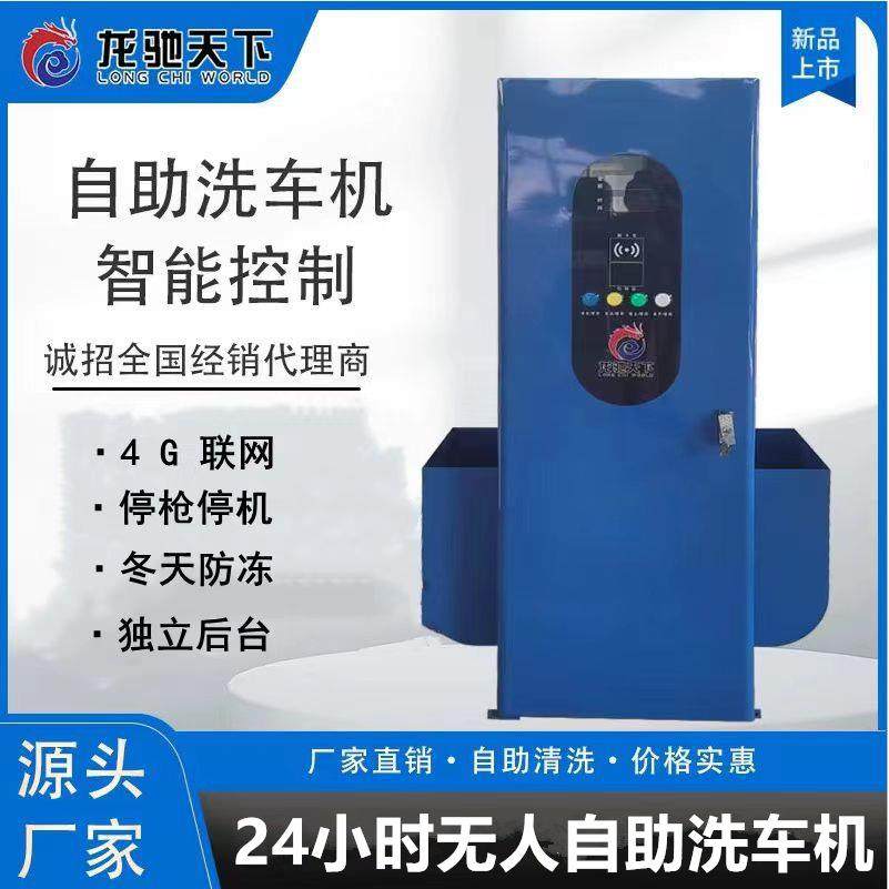 Self-service car washer湖北自助洗车机智能 高压清水洗车机
