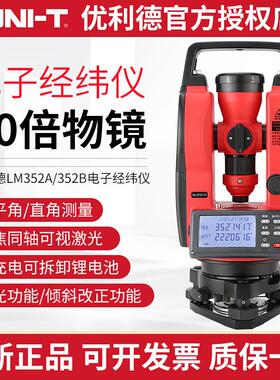 优利德LM352A/B红光电子经纬仪高精度上下激光对中测绘仪工程测量