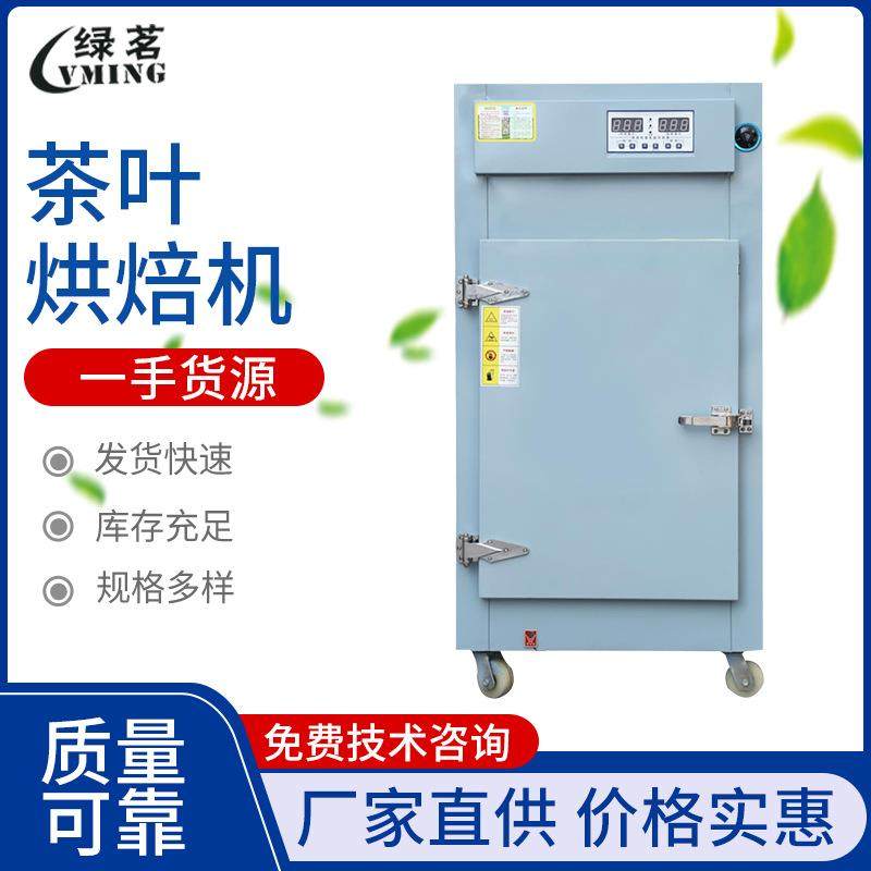 茶叶烘焙机XS-6CHZ-15 9层 小型家用茶叶旋转加热加工