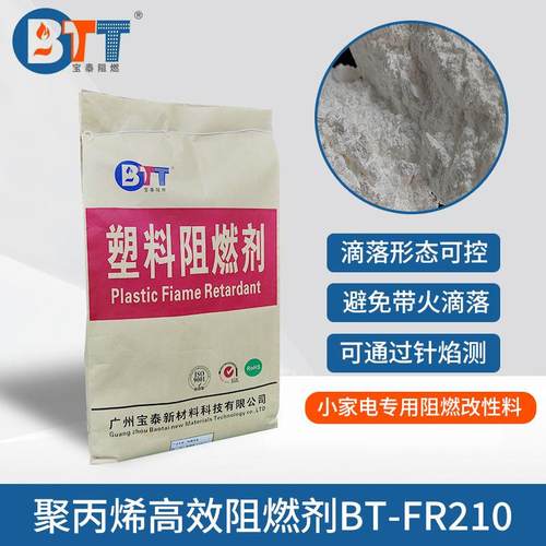 聚丙烯高效PP改性防火阻燃剂 IEC针焰测试 小家电合成材料阻燃剂