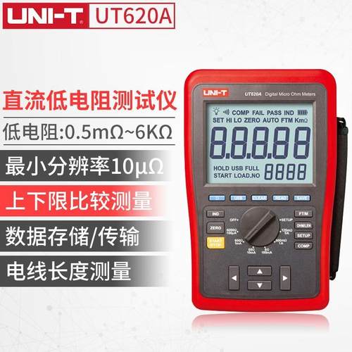 优利德 UT620A/B 直流低电阻测试仪 毫欧微欧表兆欧表数字摇表