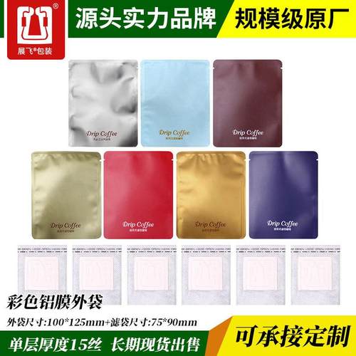 挂耳咖啡滤袋100枚+100个铝箔袋特种纸压纹铝膜袋挂耳咖啡包装袋