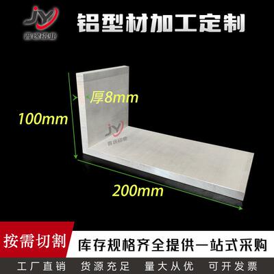 铝合金大角铝100*200*8mm不等边角铝 L型角铝200X100X8mm工业角铝