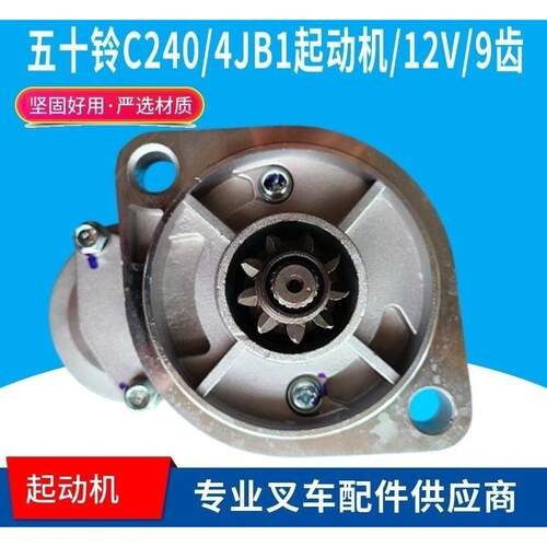 五十铃起动机4JB1叉车C240起动机挖机8-97112-865-2 228000-3850