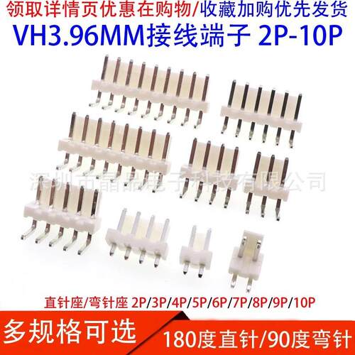 VH3.96接插件间距3.96MM 180度直针座2/3/4/5/6/7/10P 90度弯针座