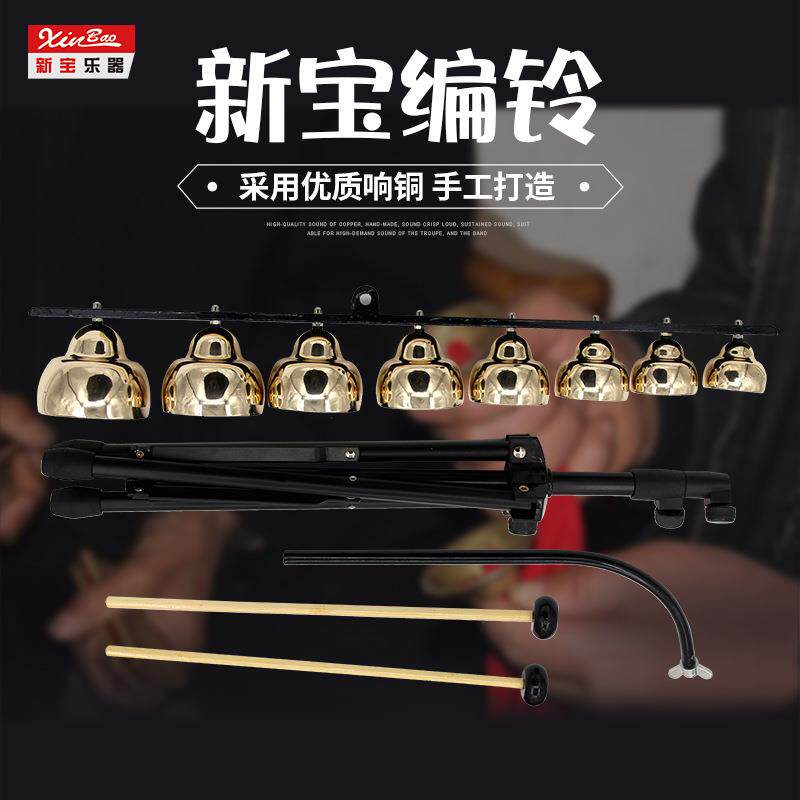 新宝剧团专业打击乐器定音编铃编钟八音铜碰钟带架8音碰铃铜铃