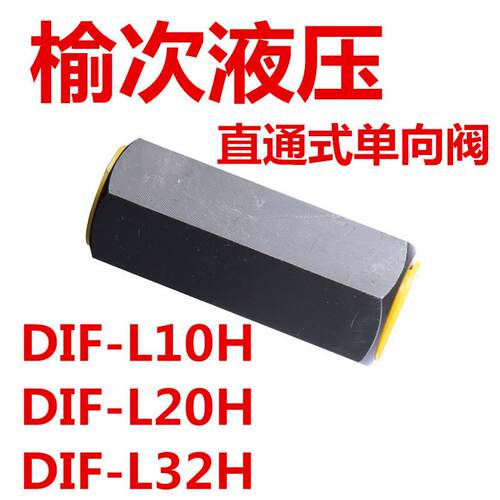 榆次液压DIF-L32H DIF-L40H DIF-L50H M33*2 M42*2 M48*2 M60*2