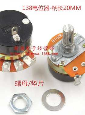 WH138 电位器 100K 单联弯脚 带开关 调速器 B100K 圆孔 柄长20MM