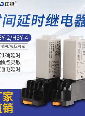 时间继电器H3Y-2 H3Y-4通电延时220V小型晶体管继电器ST6P12V
