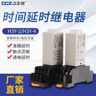 时间继电器H3Y-2 H3Y-4通电延时220V小型晶体管继电器ST6P12V