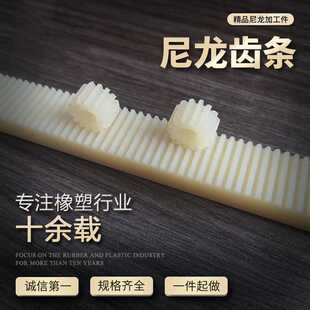 【含油赛刚尼龙齿条mc塑料齿条】蚍蜉含油赛刚尼龙齿条mc塑料齿条