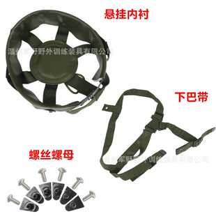 QGF03凯夫拉头盔悬挂系统可拆卸羊皮内衬下巴带内胆颚托头盔配件