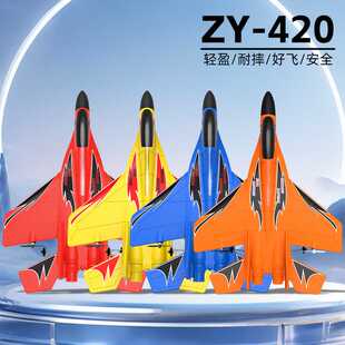 ZY-420遥控飞机滑翔机战斗机航模固定翼耐摔玩具模型电动