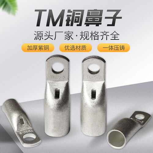 TM铜鼻子国标TM50-8窄边窥口SG线鼻子TM50-6线耳窄头加厚70-8端子