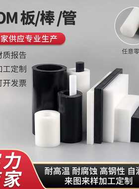 直供POM棒 白色聚甲醛防静电硬塑赛钢板空心管板材加工