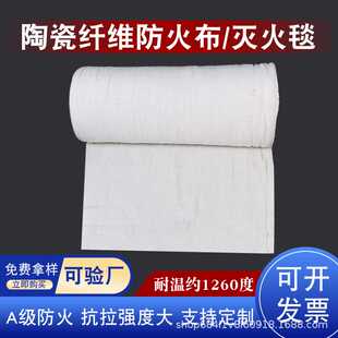 陶瓷纤维布硅酸铝防火毯耐高温防火布隔热石棉布阻燃电焊布