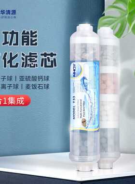 透明弱碱麦饭石4合1多功能矿化滤芯净水机小直管混合增加PH和钙镁