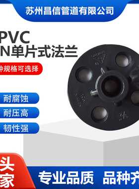 三厘 SANKING 品牌 UPVC 国标DN50 63mm法兰 化工法兰