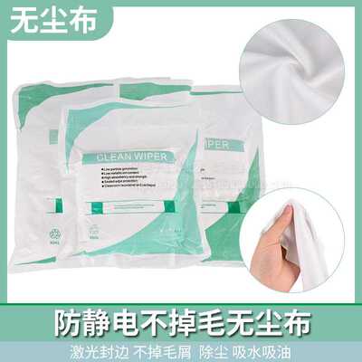 白色3009亚细无尘布9*9/6*6/4*4工业洁净静电除尘布擦拭布
