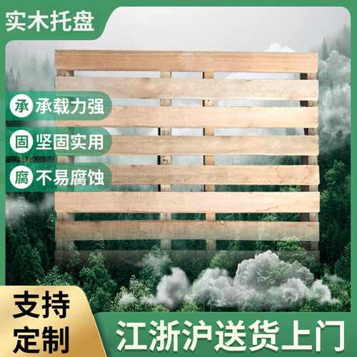 浙江嘉兴四面进叉免熏蒸实木托盘实木托盘仓库物流运输木制卡板