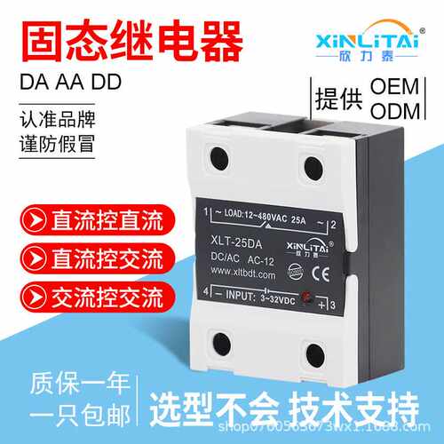 欣力泰小型单相固态继电器DA/DD/AA直流控交流模块SSR-40A60A100A