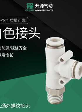 PD三通外螺纹接头气管气动快速接头PD/4/6/8mm/10/12/14/01-02-03