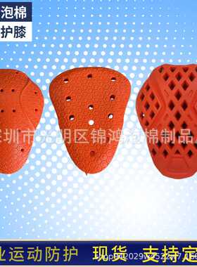 PU护膝机车骑行D3O护膝 记忆慢回弹PU发泡运动防摔吸震护背护肘