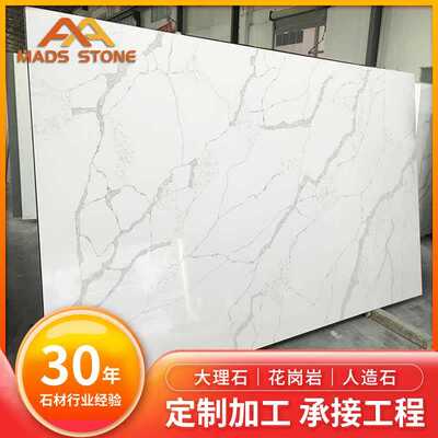 【】人造零硅鱼肚白石英石大板 工装橱柜台面岛台餐桌楼梯地板