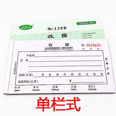 生兴二联三联四联单栏多栏收据单据收据单栏收款收据收款单据