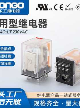 DMY4C-LT 230VAC小型大功率继电器 14脚通用型继电器中间继电器