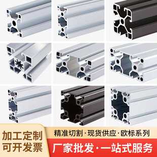 4080欧标工业铝合金型材4040流水线铝型材设备框架机架铝方管支架