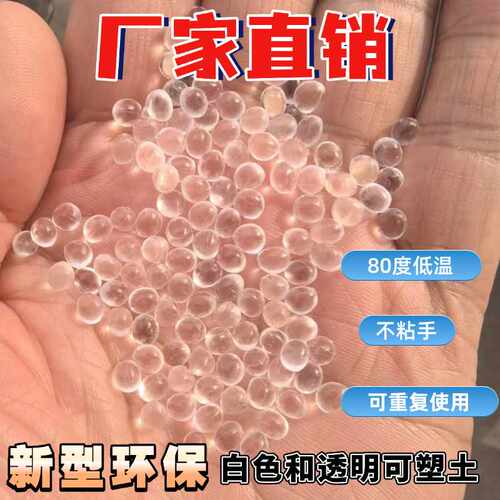 高透明自由树脂可塑土热塑遇热变软遇冷变硬液态玻璃泥diy水晶土
