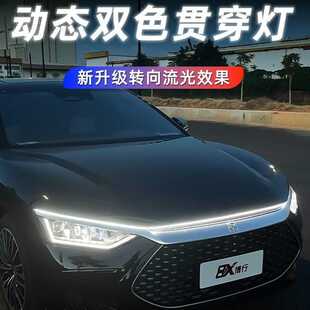 饰 led灯条机盖氛围灯装 汽车动态双色贯穿式 日行灯扫描中网灯改装