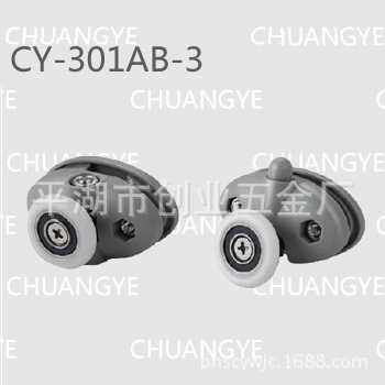 供应蝴蝶单轮尼龙轮 CY-301AB-3  中心距27MM左右