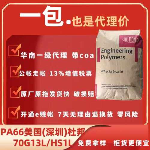 70G13L/HS1L美国杜邦PA66原料颗粒13%增强注塑PA66玻纤尼龙注塑级