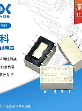 原装泰科 IM06GR IM06TS IM02GR IM07GR IM03GR 2A 8脚信号继电器