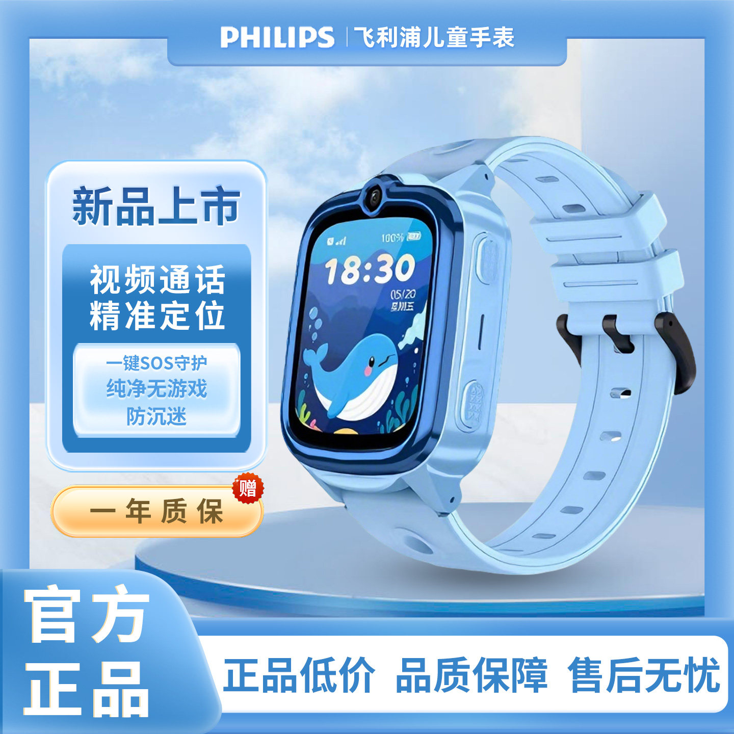 飞利浦智能手表Z8防水4G全网通高清视频通话GPS精准定位多功能中小学生男女孩电话手表