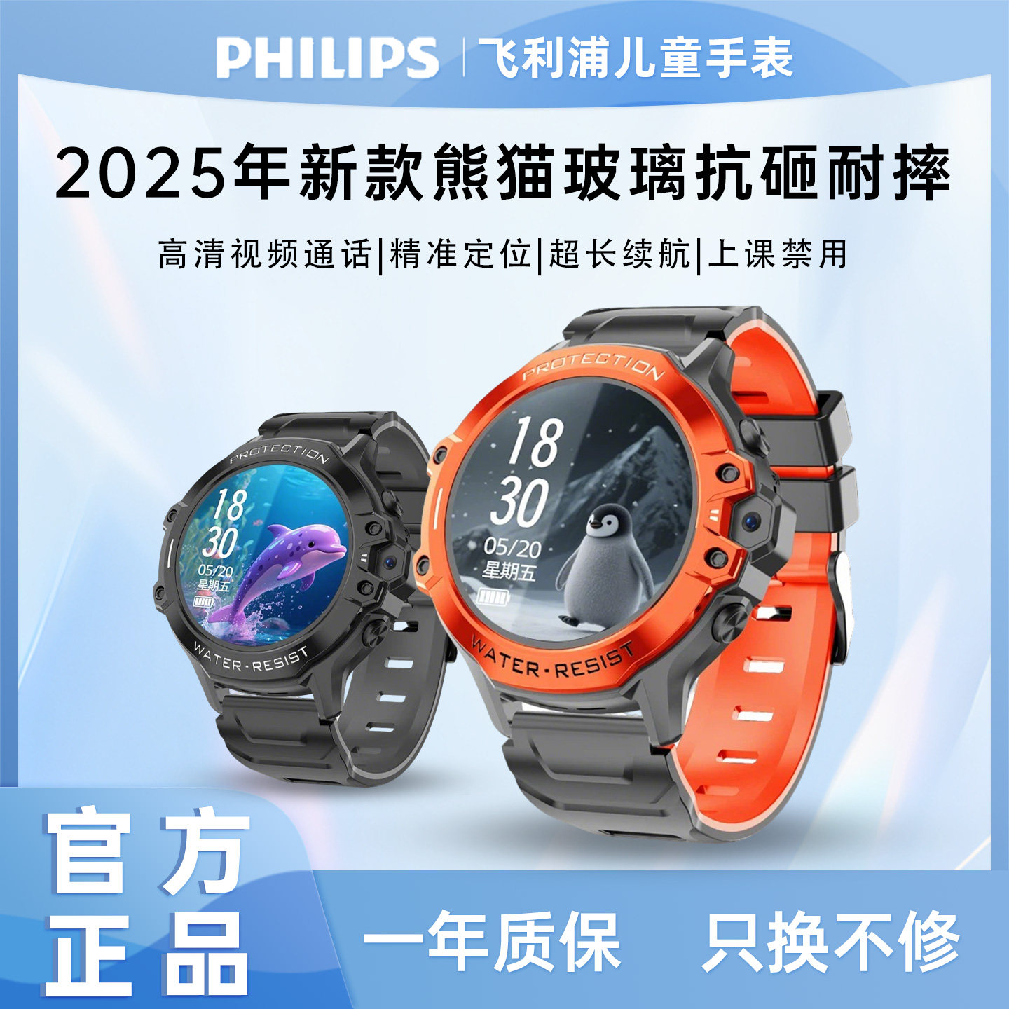 飞利浦电话手表F9plus儿童手表4G全网通视频通话GPS定位中小学生男女孩电话手表