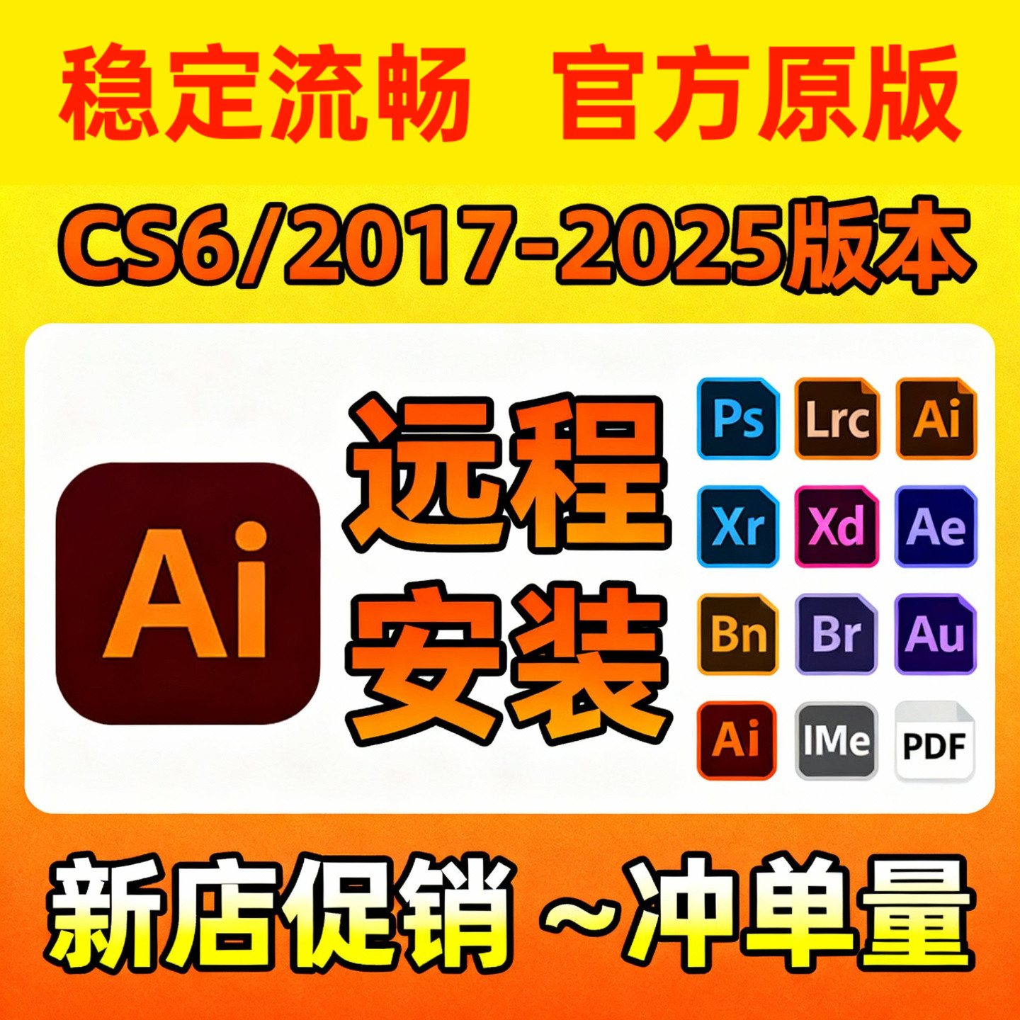 Adobe全家桶PR AU AE AI安装包photoshop下载Win/Mac教程远程安装