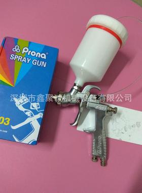 Prona宝丽喷枪涂料加压手动喷枪 R-403-IP 补压型 中/高黏度喷涂