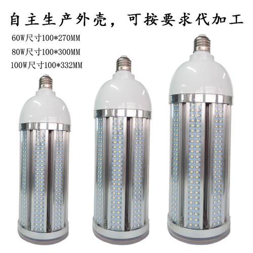 带罩LED玉米灯足功率60W80W100W防潮IP54防尘大功率铝材led灯泡