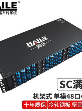 机架式48口光纤终端盒48芯SC单模满配 光缆尾纤熔接盒 光纤配线架