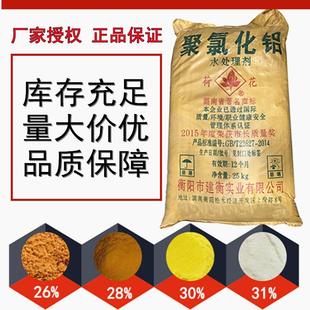 现货建衡荷花牌PAC聚氯化铝 工业污水净化水处理高效聚合氯化铝