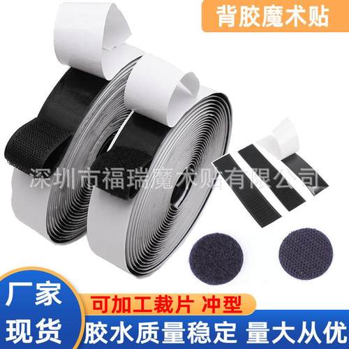 背胶魔术贴 耐高温强力背胶维可牢不干胶粘扣带防蚊纱窗魔术贴
