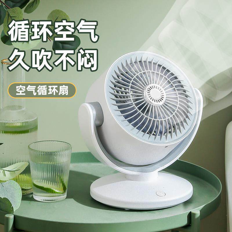 空气循环扇家用卧室电风扇宿舍办公室桌面小风扇摇头充电式静音